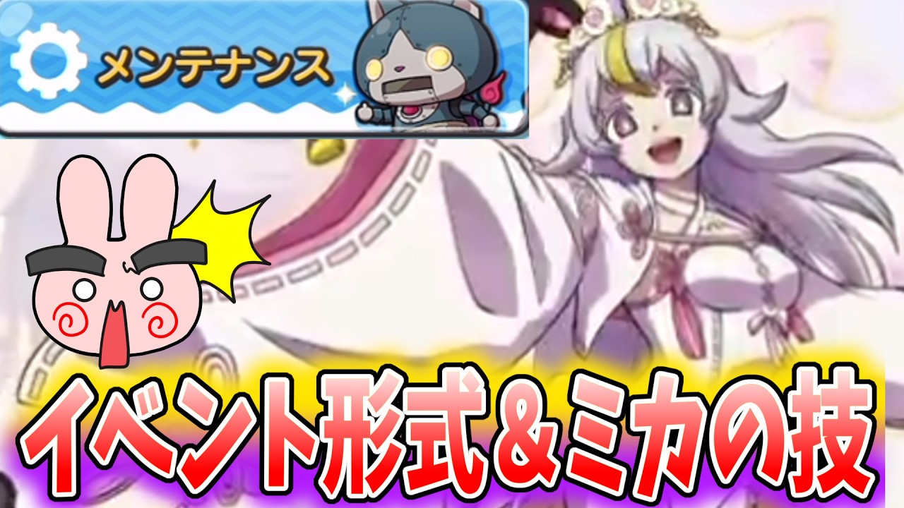 ぷにぷに『次回イベント形式と人気No.1ミカの必殺技はこれだー！？』Yo-kai Watch
