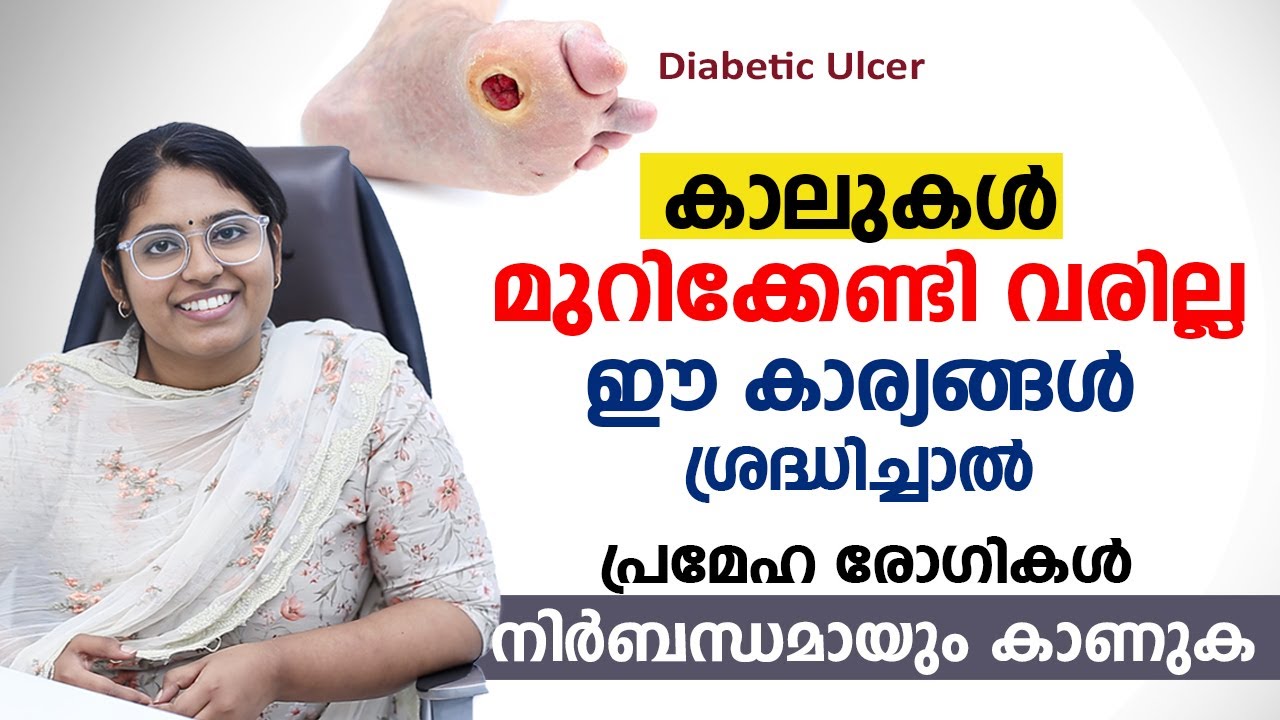 കാലുകൾ മുറിക്കേണ്ടി വരില്ല ഈ കാര്യങ്ങൾ ശ്രദ്ധിച്ചാൽ | diabetic foot ulcer malayalam | Arogyam