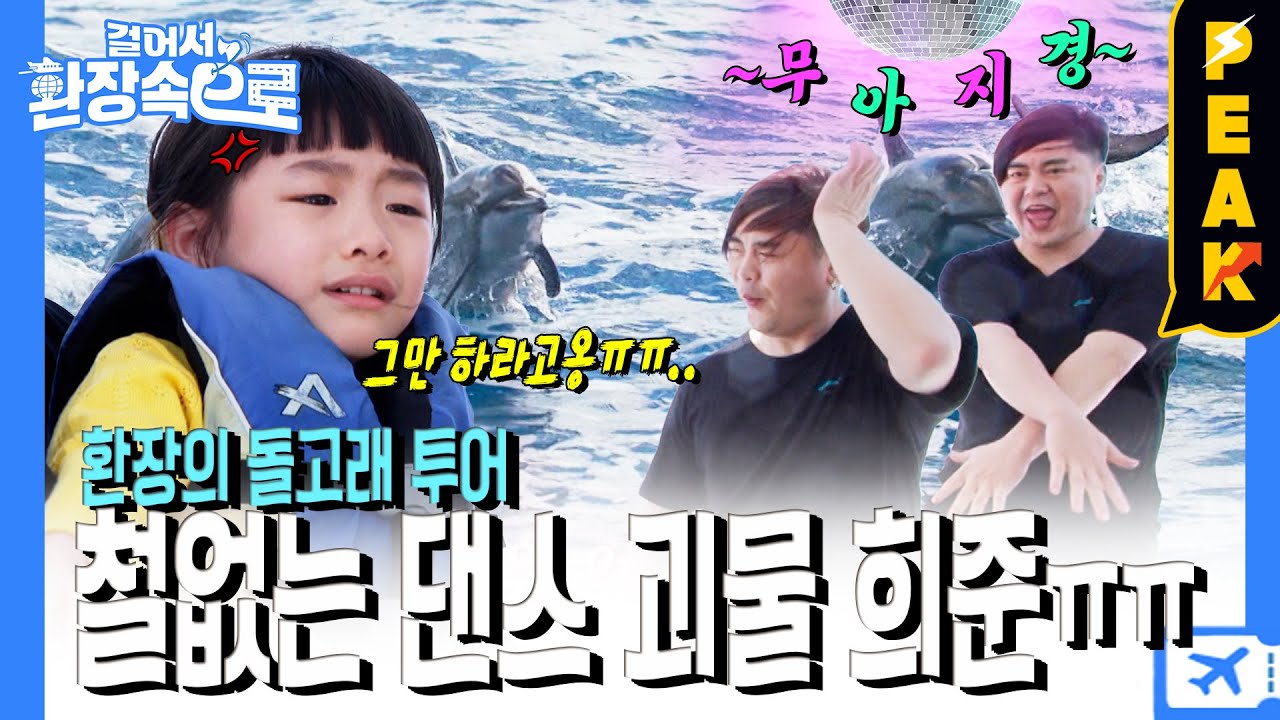 [#피크타임] 잼잼이의 꿈은 엄마랑 아빠보다 인기 많은 아이돌?! | #걸어서환장속으로 | KBS 230402 방송