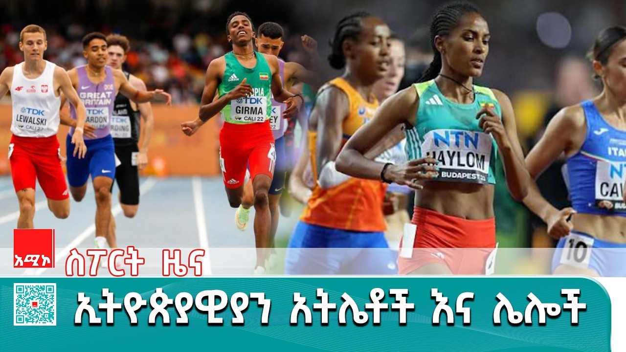 ስፖርት ዜና፡ ጥር 27/2018 ዓ.ም (አሚኮ)