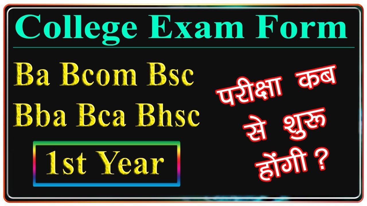 College 1st Year Exam Date 2022 || Ba Bcom Bsc 1st Year Exam कब होंगे // 1st Year Exam Date