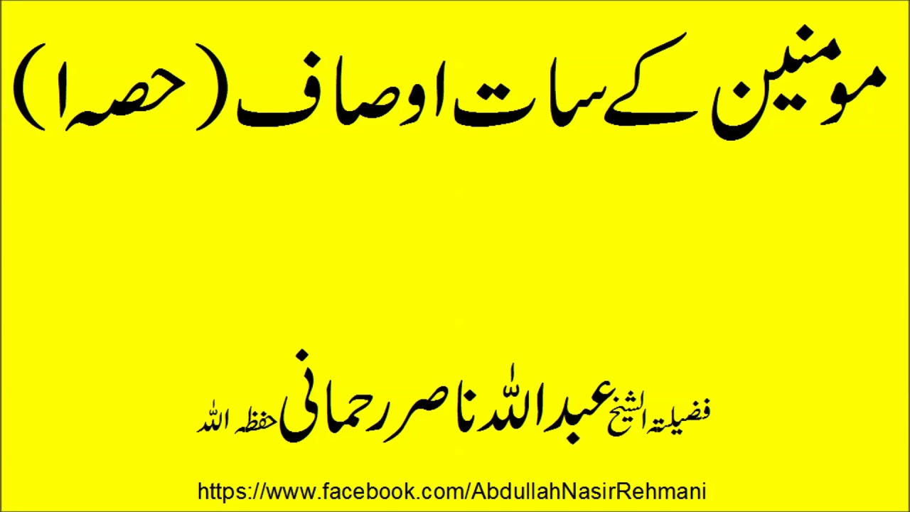 Momineen kay saat osaaf 1