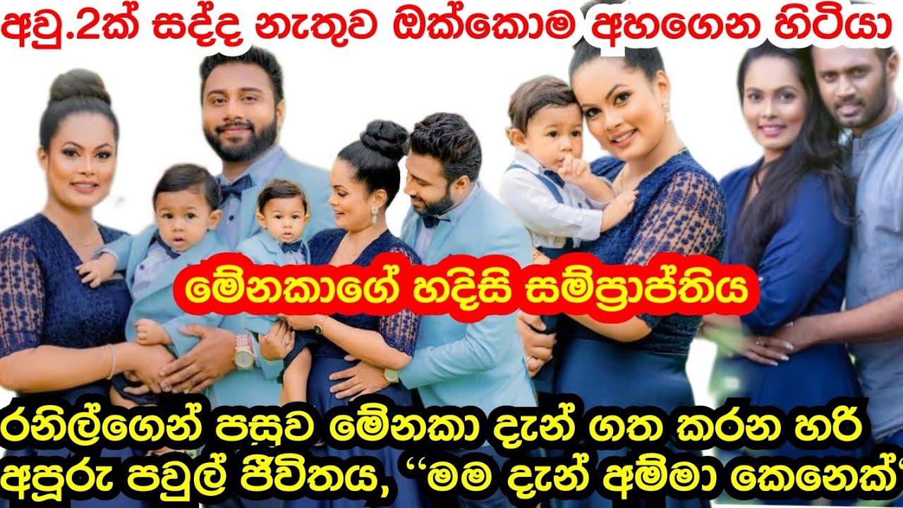 After 2Years Menaka Peiris Appears With Her & 3rd Husband's One Year Child 👨‍👩‍👧 Menaka's New Story
