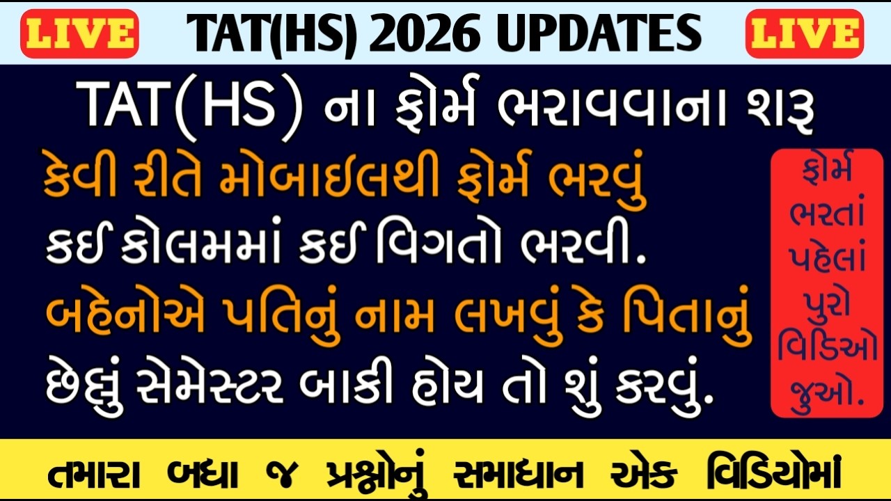 TAT (HS) 2026 Online Application Form Fill Up Guide | Gujarat TAT Secondary Teacher Exam 2026