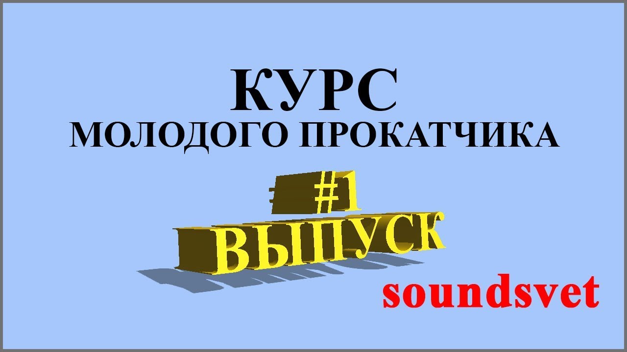 Выпуск 1/Led Spot 80w/Управление с пульта