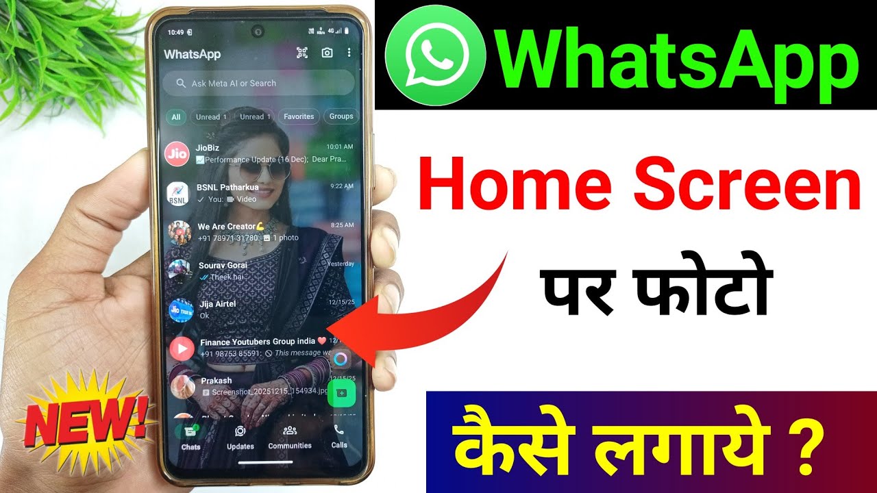 whatsapp ke home screen pe apna photo kaise lagaye | whatsapp home screen wallpaper