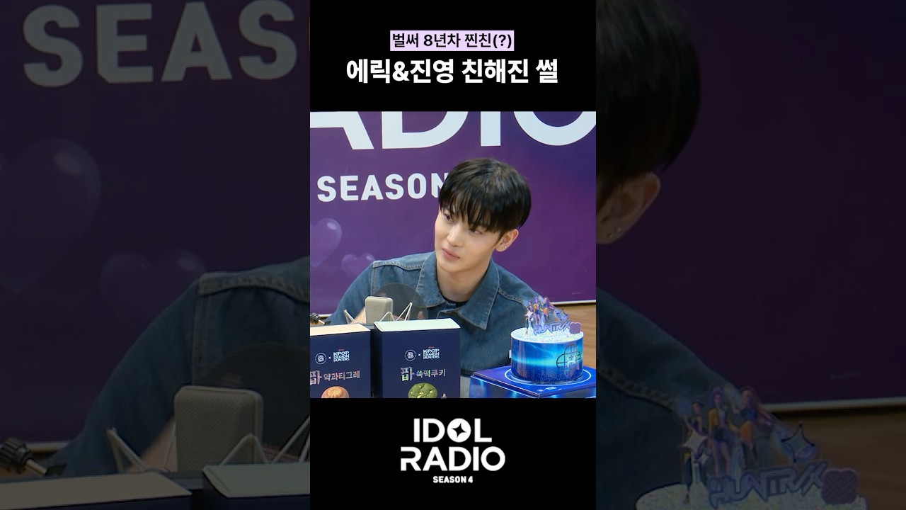 [아돌라/에릭&middot;배진영] 에릭이 백 번 찍어서 넘어간 배진영