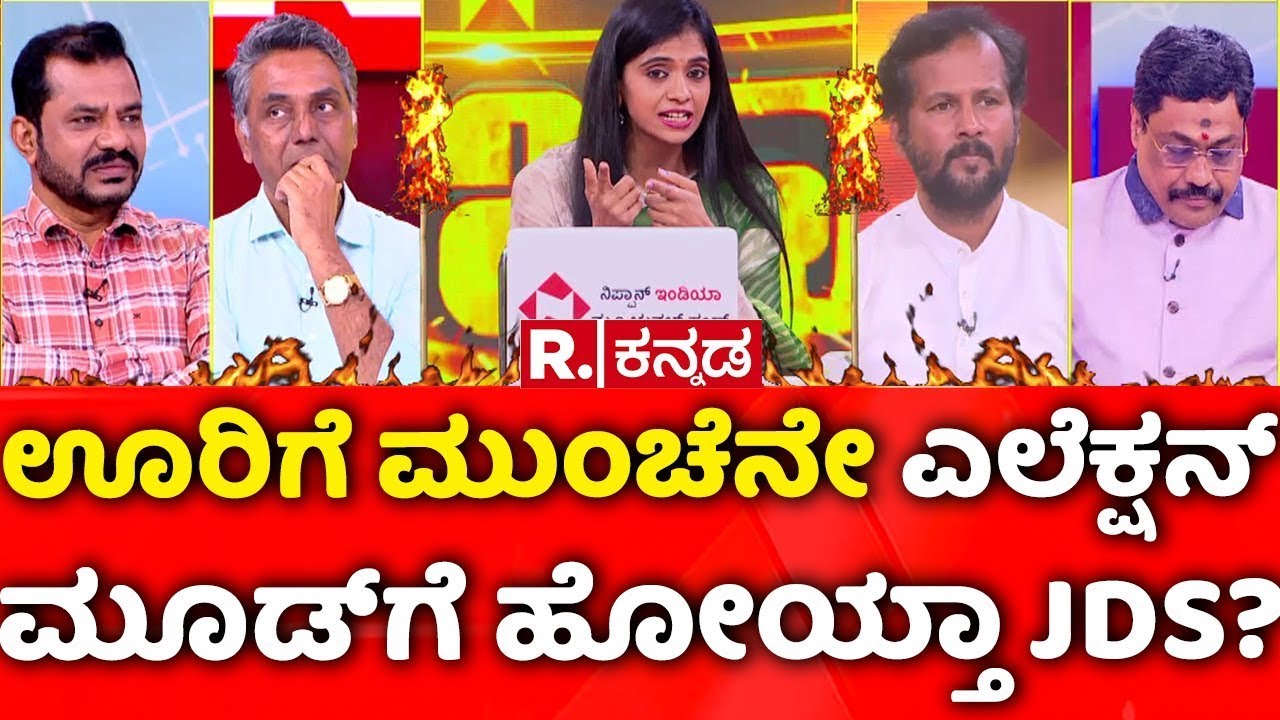 BJP Vs Congress Protest: ಊರಿಗೆ ಮುಂಚೆನೇ ಎಲೆಕ್ಷನ್​ ಮೂಡ್​ಗೆ ಹೋಯ್ತಾ JDS? | Mahabharatha