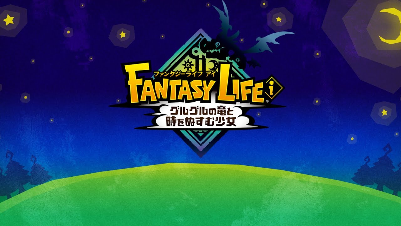 ［ファンタジーライフi］　ガチャダンツリー攻略続き　その18
