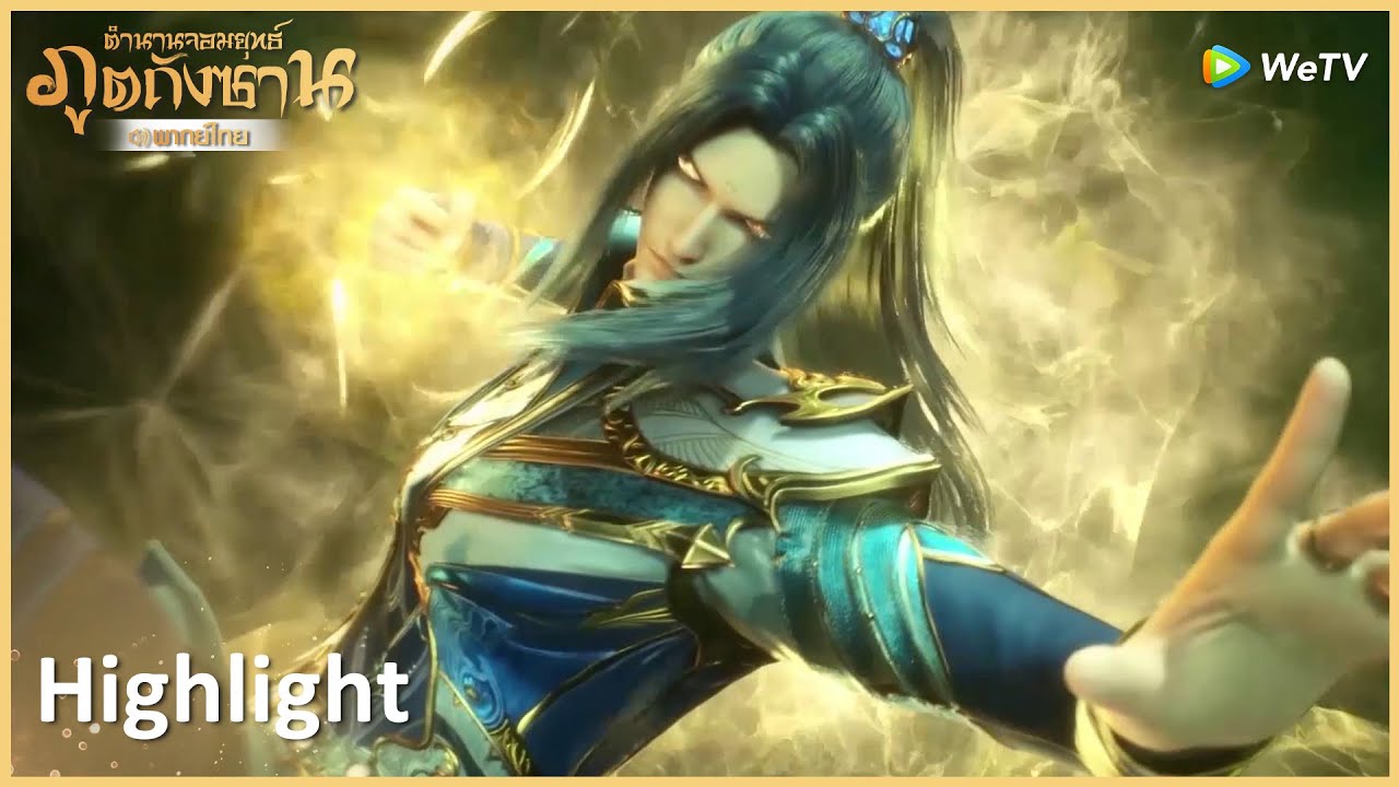 Highlight EP230: จุดจบของถังซานที่ถูกกำหนดโดยปี่ปี่ตง? | ตำนานจอมยุทธ์ภูตถังซาน | WeTV