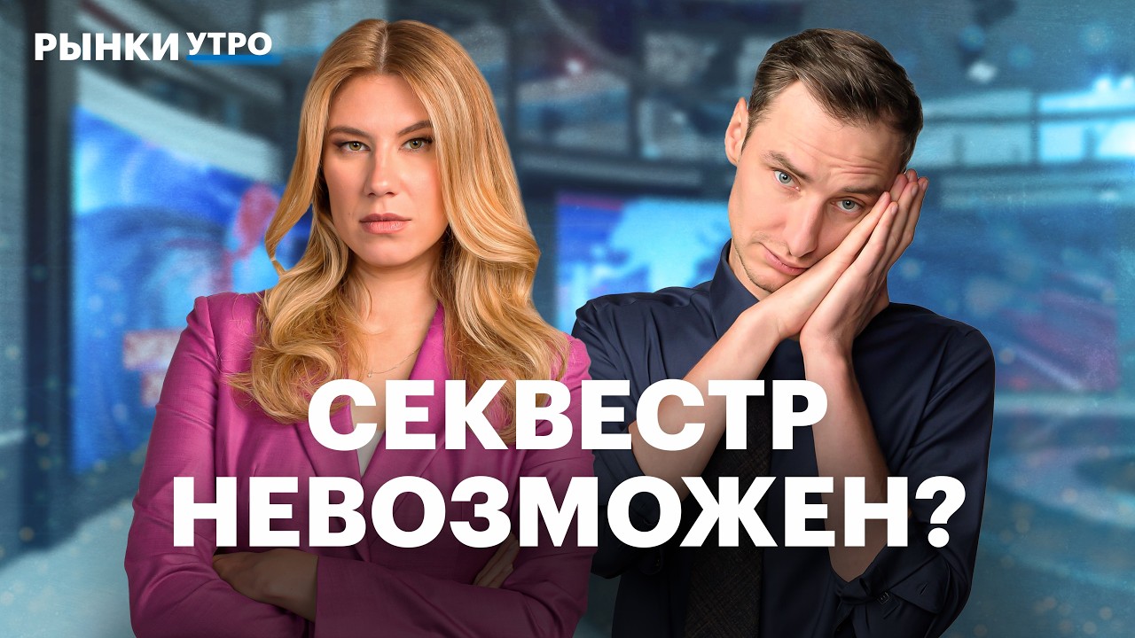 Минфин сократит расходы госбюджета? Какие акции вырастут, если конфликт в Иране закончится?