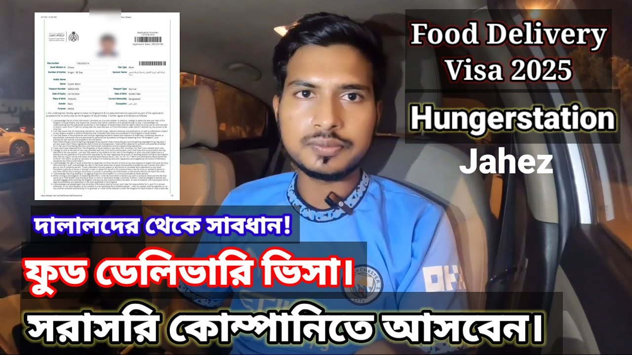 ফুড ডেলিভারি কম্পানির ভিসা।