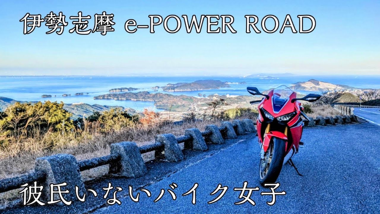 【バイク女子】ひとりで伊勢志摩スカイラインに行ったらグチャグチャになって怒られた…