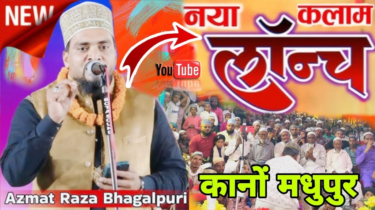 Azmat Raza Bhagalpuri. नया कलाम लॉन्च कानों मारनी मधुपुर 