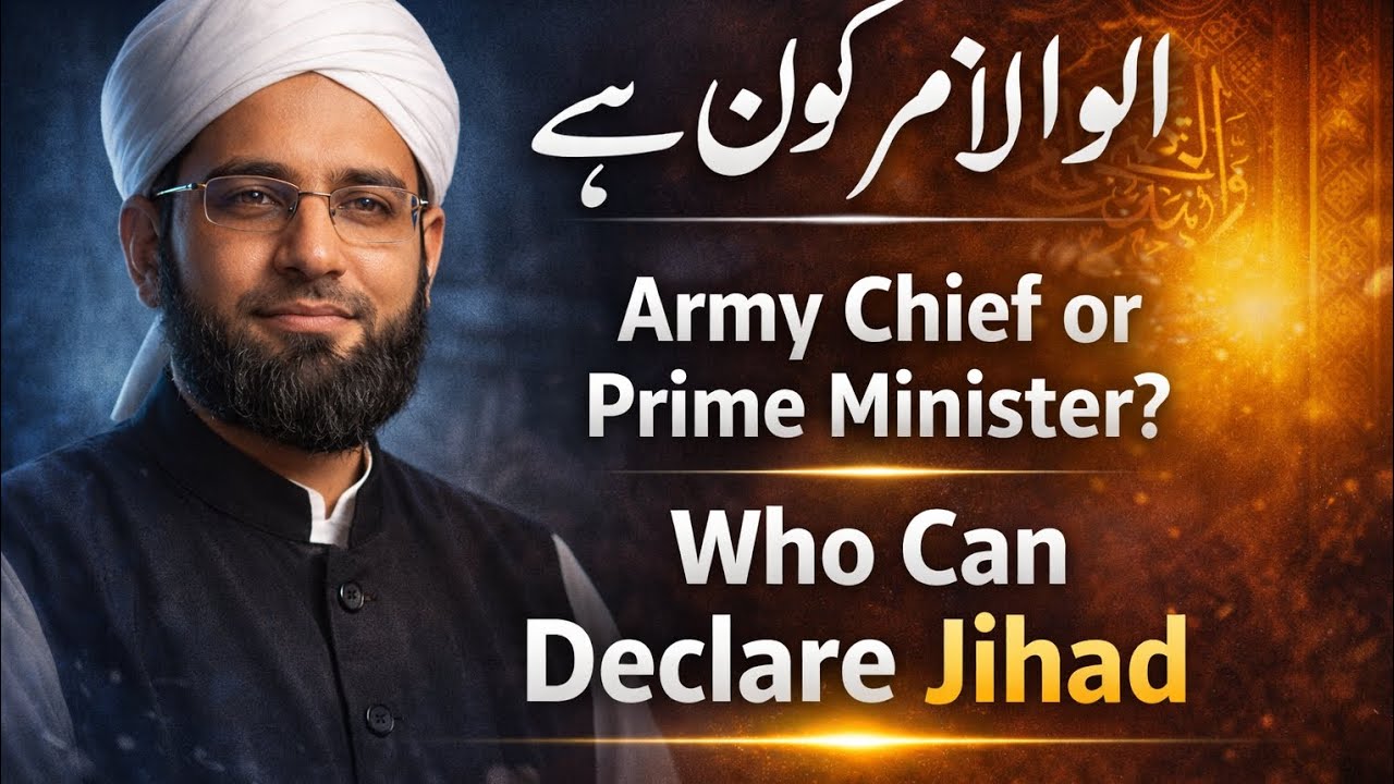 Who is Ulul Amr? | Army Chief or Prime Minister | Who Can Declare Jihad