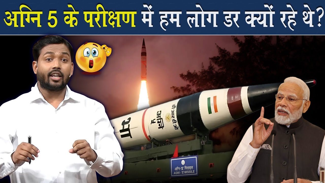 Why were we scared while testing Agni 5? @Viral_Khan_Sir