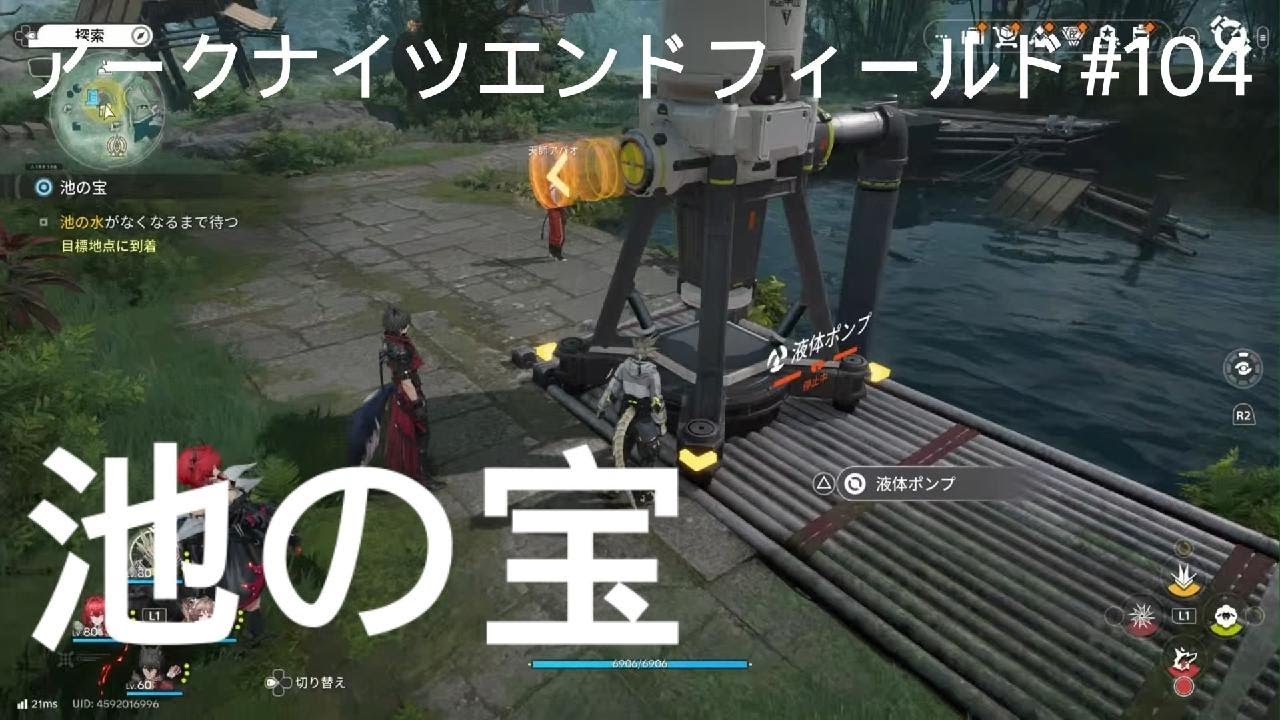 【エンドフィールド】武陵通常任務　池の宝【アークナイツ】#104