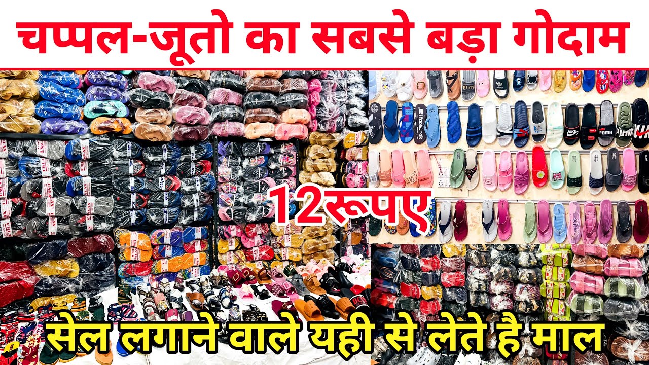 Chappal wholesale market | Inderlok shoes market | Wholesale footwear | Delhi shoes wholesale