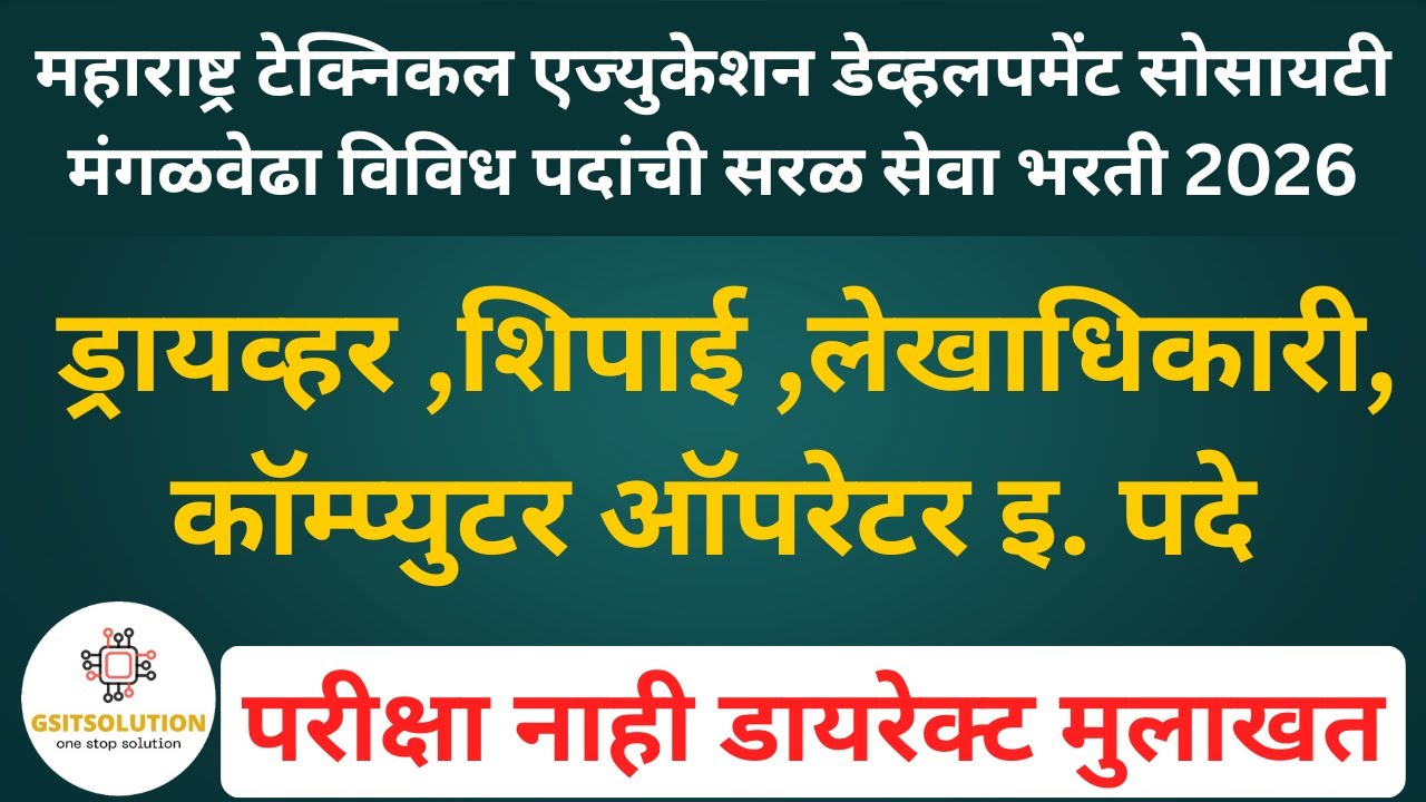 Maharashtra Technical Education Recruitment 2026 | Driver Recruitment 2026 | Driver Vacancy 2026