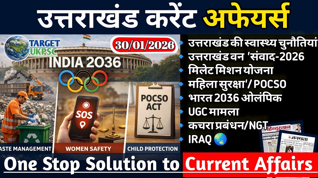 Uttarakhand Latest Current Affairs 2026 || UK Exams