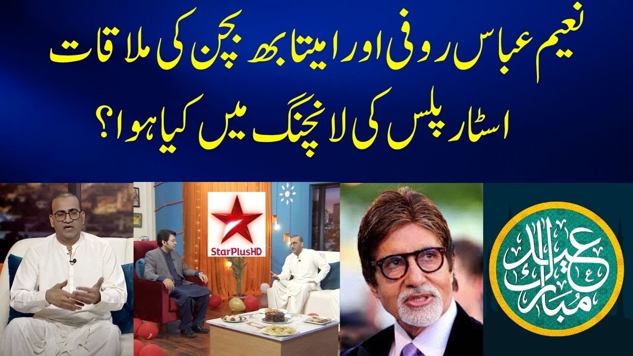 Naeem Abbas Rufi  Met Amitabh Bachchan On Star Plus Launching | HNow Tv Eid Special Transmission