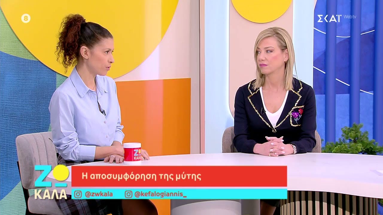 Η αποσυμφόρηση της μύτης | Ζω Καλά | 07/02/2026