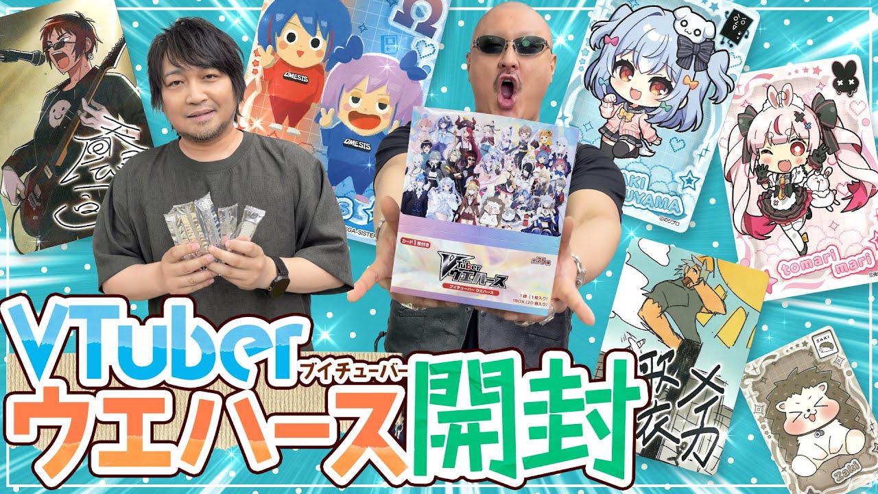 【VTuberウエハース】絵日記を覗き見！新たな出会いを求めてカード開封！【開封動画】