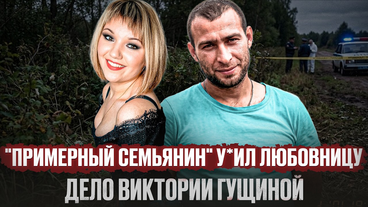 Ее нашли в лесу без признаков жизни. Дело виктории Гущиной. True Crime