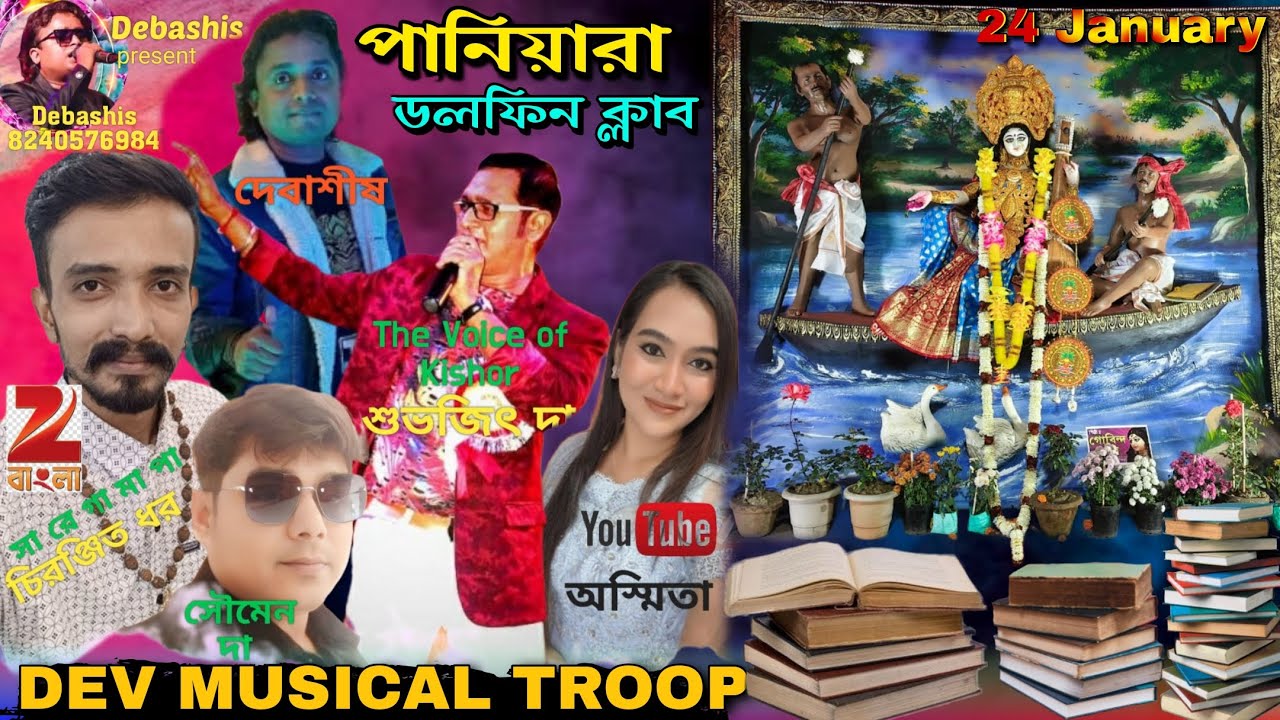 সরস্বতী মা এর বাণীবন্ধনা পরি :- ডলফিন ক্লাব,পানিয়াড়া