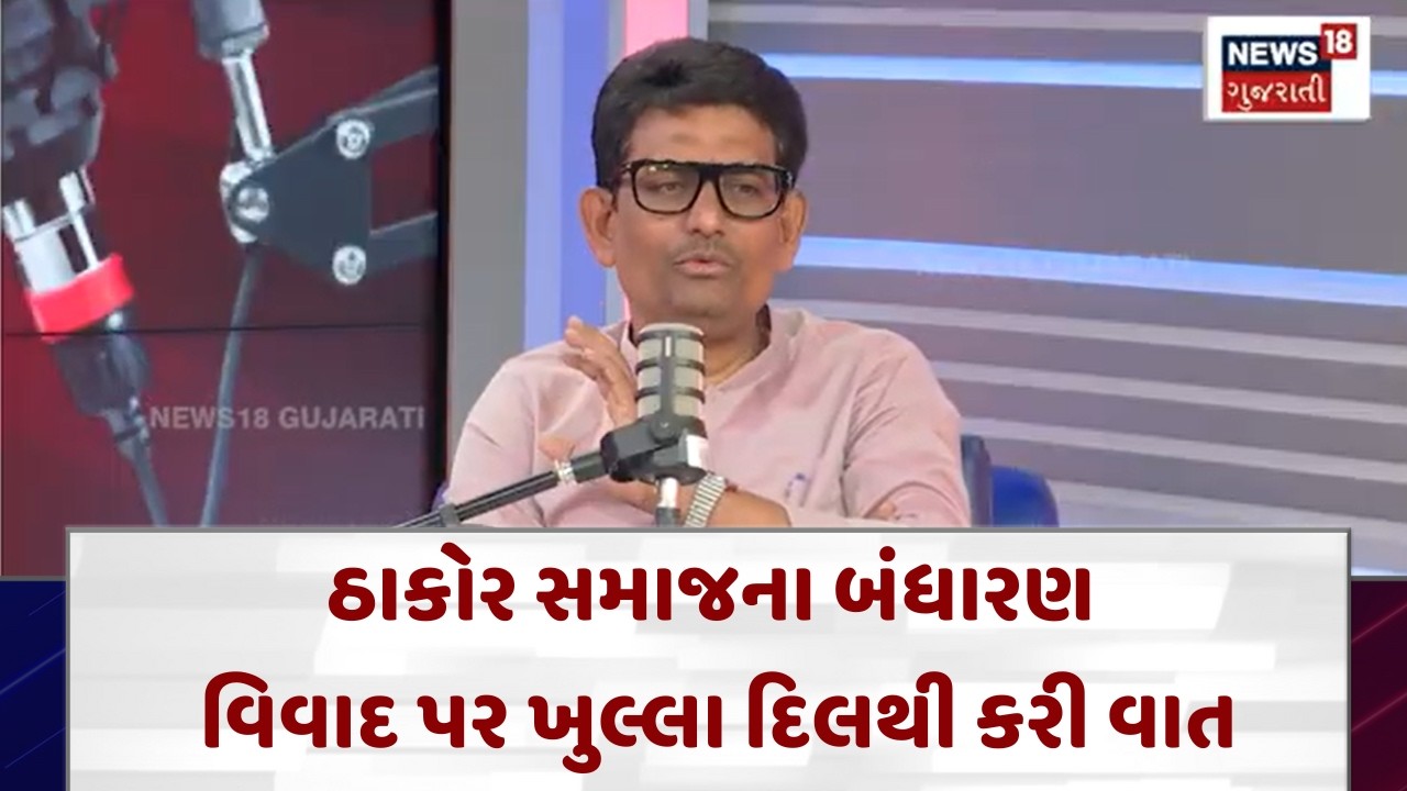 Alpesh Thakor  Exclusive | ઠાકોર સમાજના બંધારણ, વિવાદ પર ખુલ્લા દિલથી કરી વાત | News18 | N18P