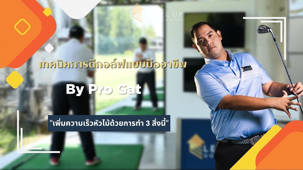Level Up Golf Clip Ep 09 