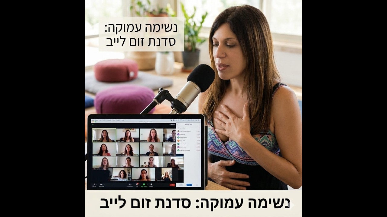 מדיטציית נשימה לויסות, הרגעה ויצירת מציאות עם עינת מנדל   #נשימה #ויסות #הרגעה #מדיטציה