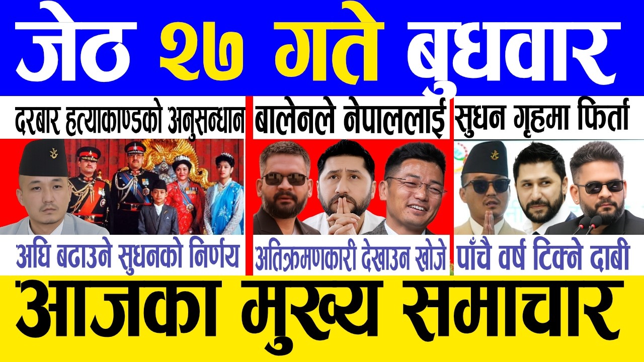 Today news 🔴 nepali news | aaja ka mukhya samachar, nepali samachar live | Jestha 27 gate 2083.
