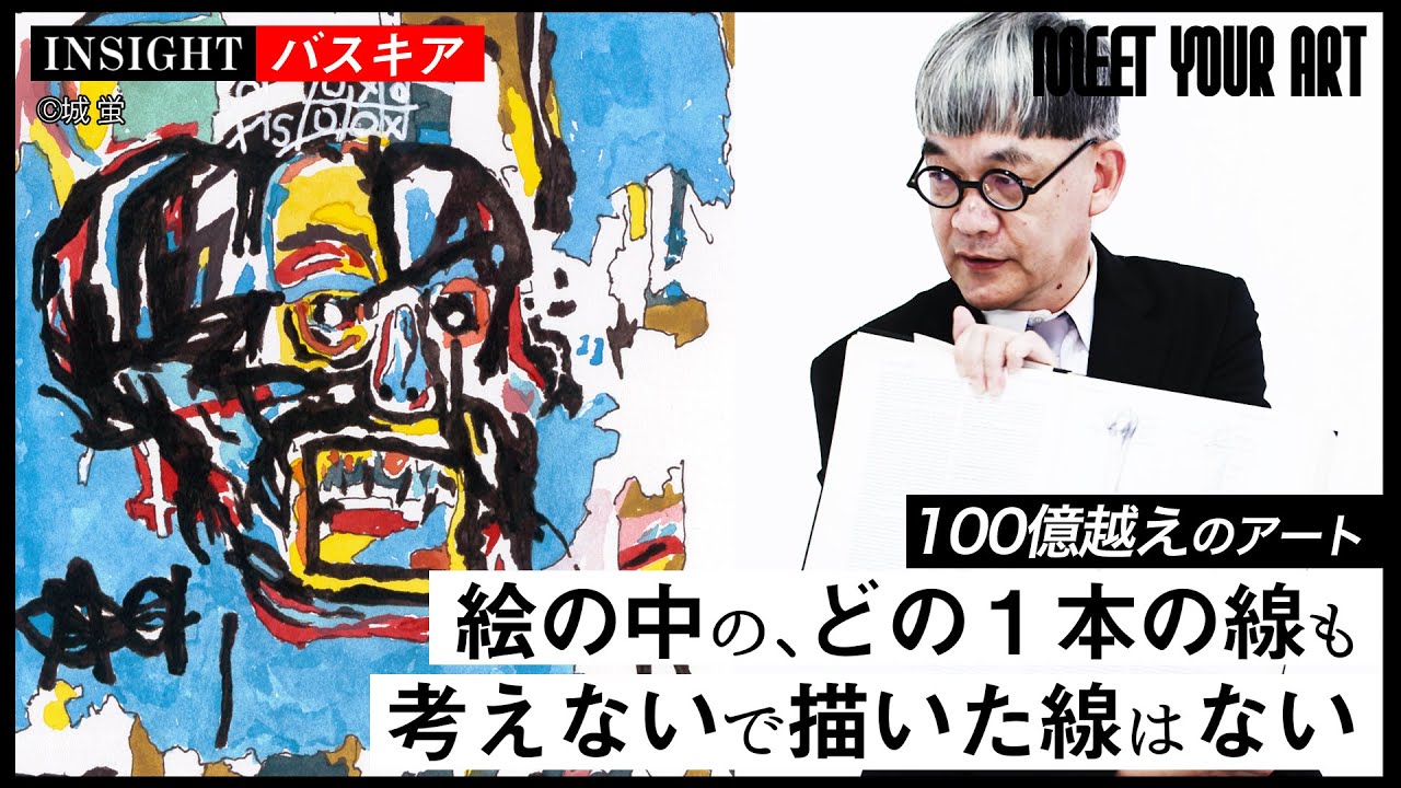 【INSIGHT】100億円で落札された絵画【バスキア】
