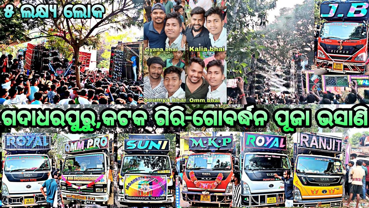 Gadadharpur Cuttack Girigobardhan Puja Bhasani 2024 Full Video In Dj Competition RudraTechnicsDj 🎧🎧
