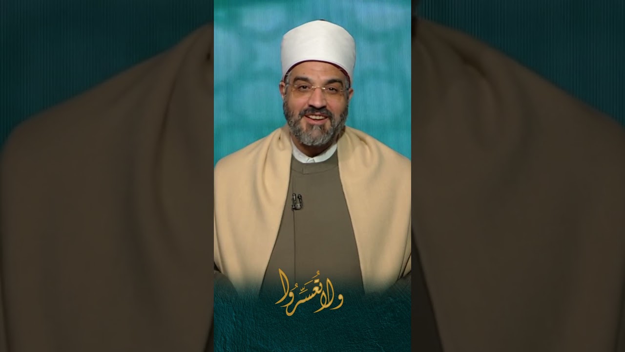 التكافؤ في المشاعر عند اختيار شريك الحياة مع د.عمرو الورداني