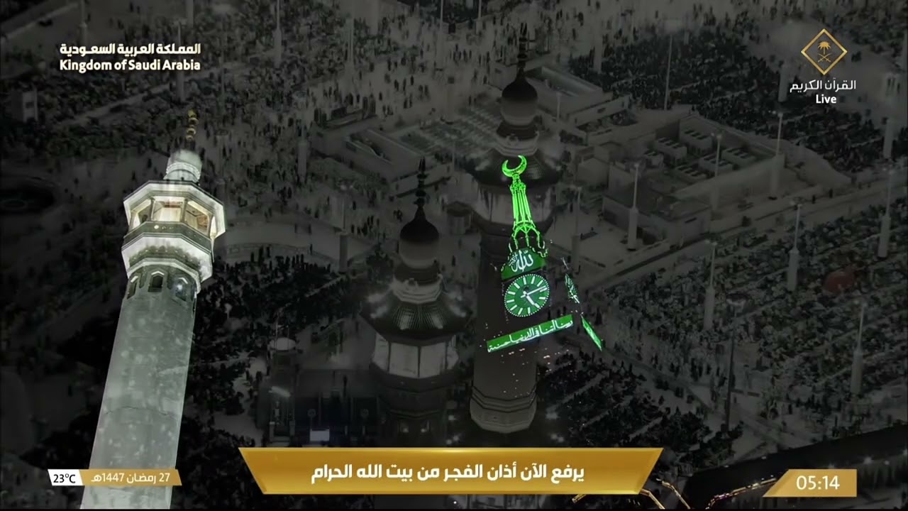 27th Ramadan 1447 Makkah Fajr Adhaan Sheikh Mohammad BaSa'ad