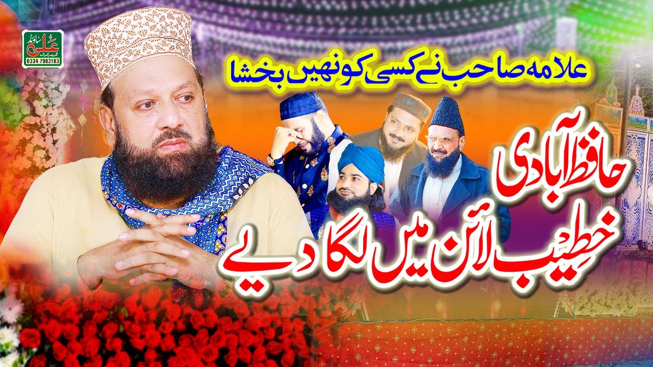 New Bayan Hafiz Mansha Qadri ||  Esal e Sawab || new emotional bayan || Azmat waldain