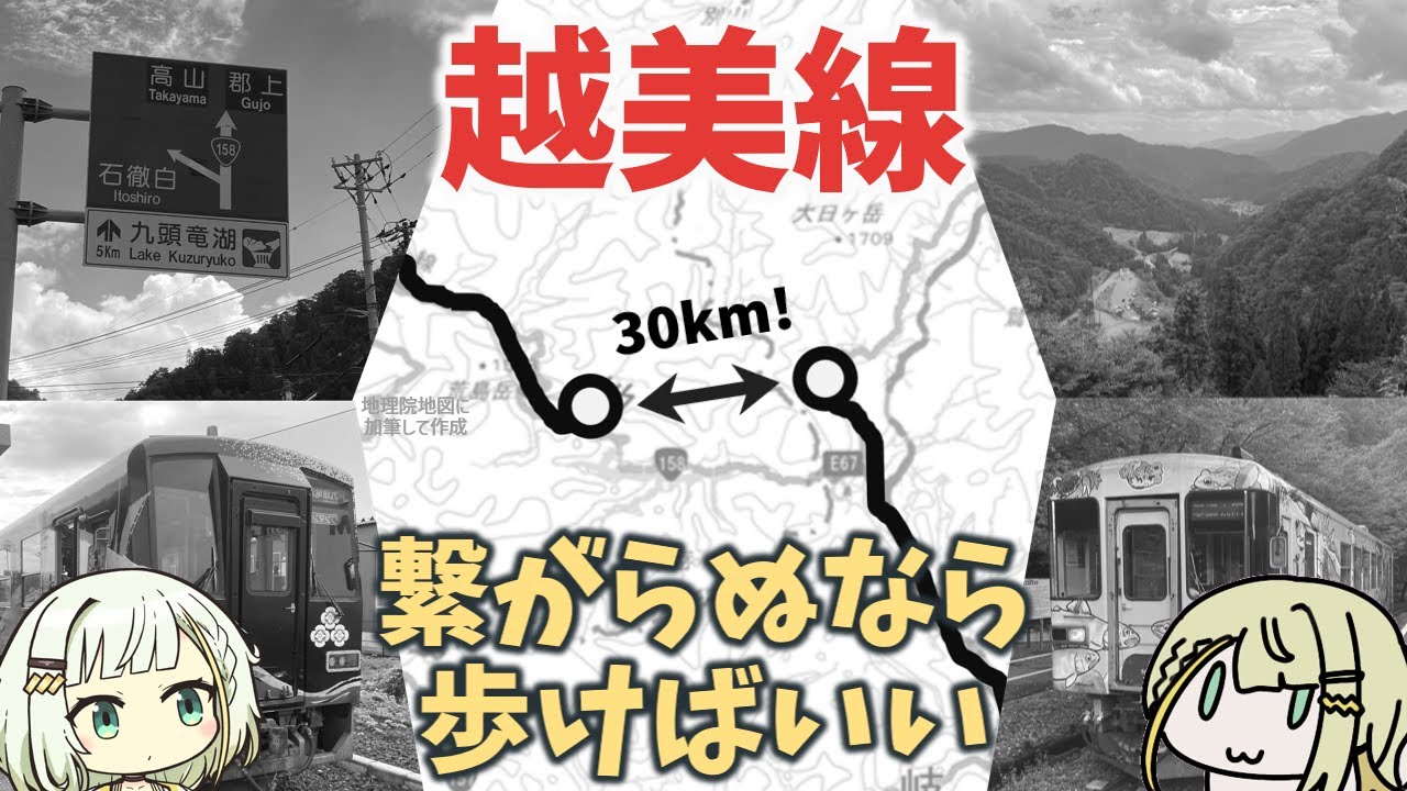 ～30kmの峠を5時間半で踏破せよ～越美北線/長良川鉄道乗車録【ソフトウェアトーク鉄道】