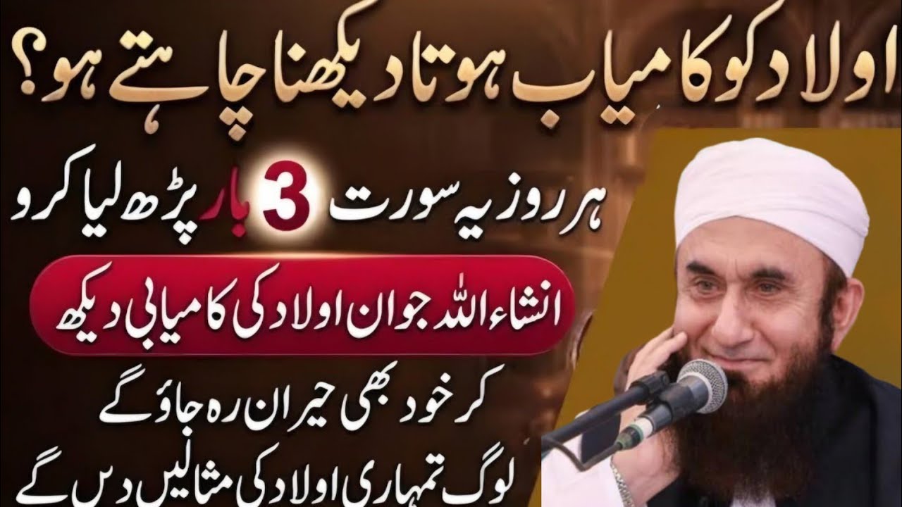 Aulad Ka Kamyabi Kaliea Har Roz Ye Surat 3 Martaba Pada! Ap Khod Hiran Ho jawo Ga😲 Log Tumhara Aulad