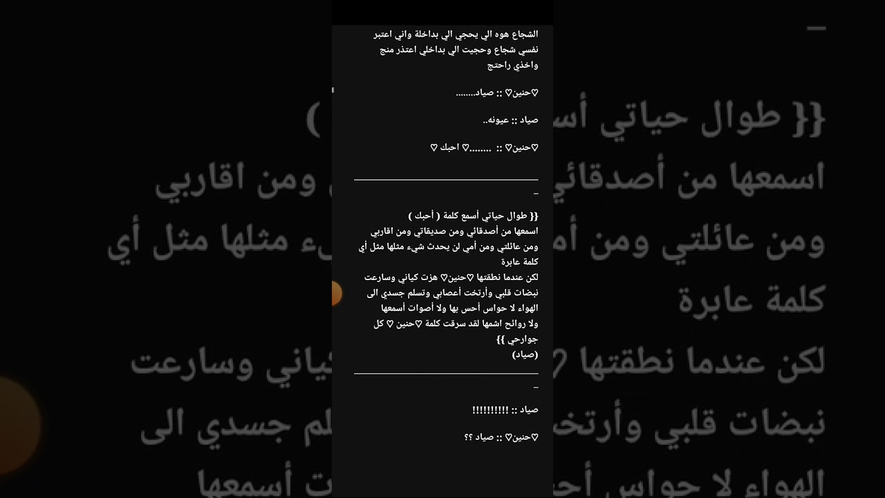 #ما ذنب حنيني بارت 14/15