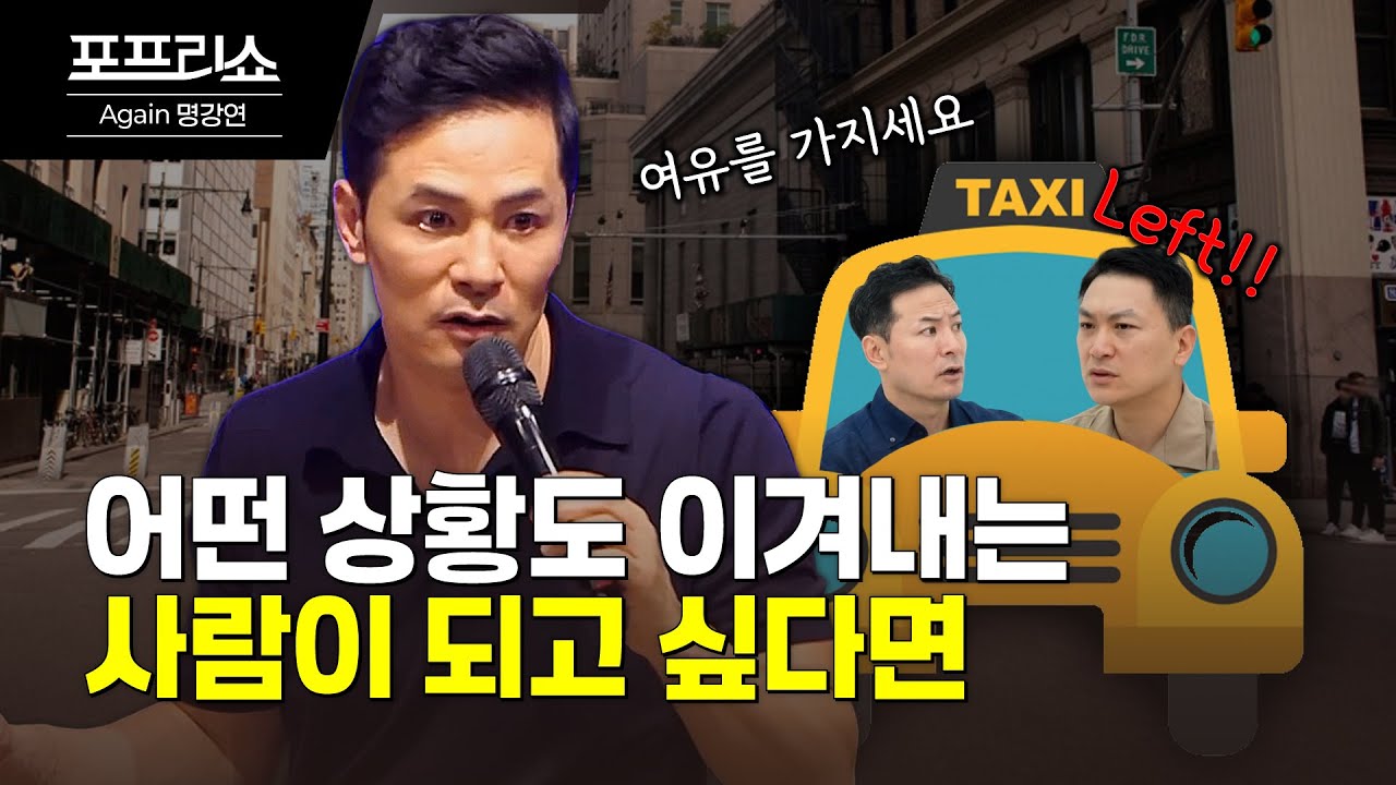 어떤 상황에서도 이겨내는 사람들의 습관 | 김창옥교수명강연