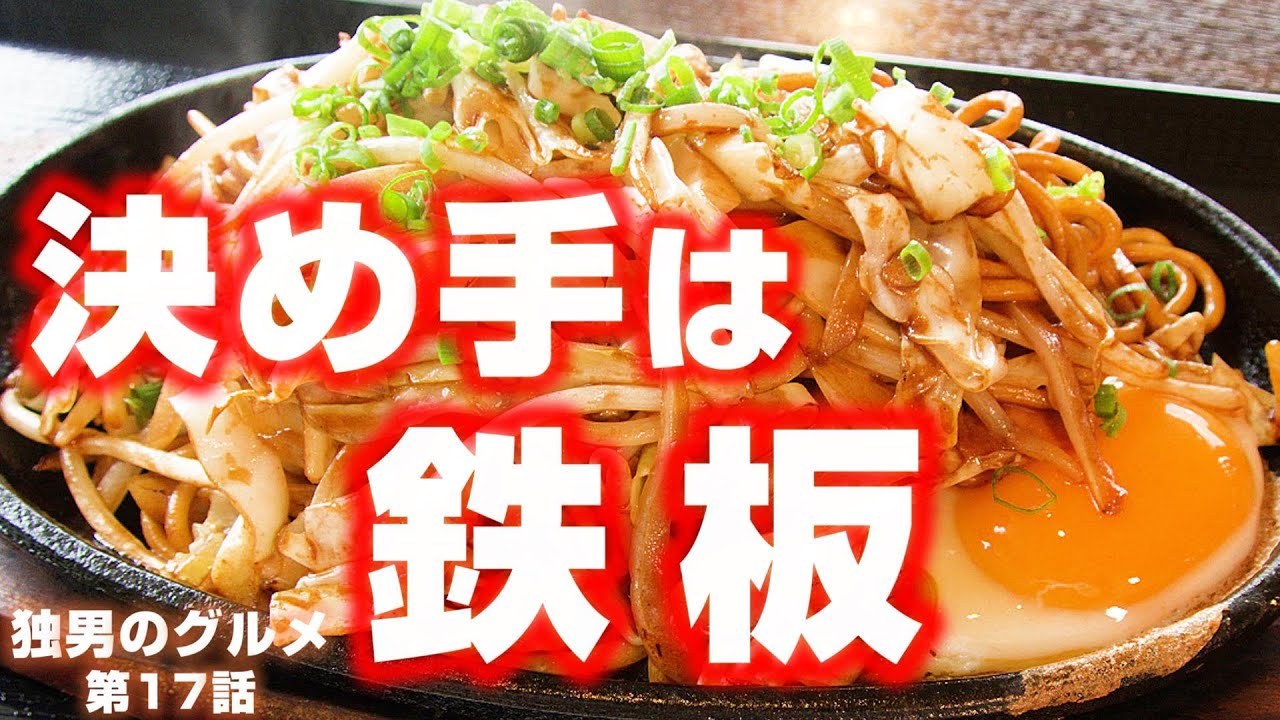 【地元で人気】八頭郡八頭町 福神喫茶店の天津飯と【熱々】鉄板焼きそば