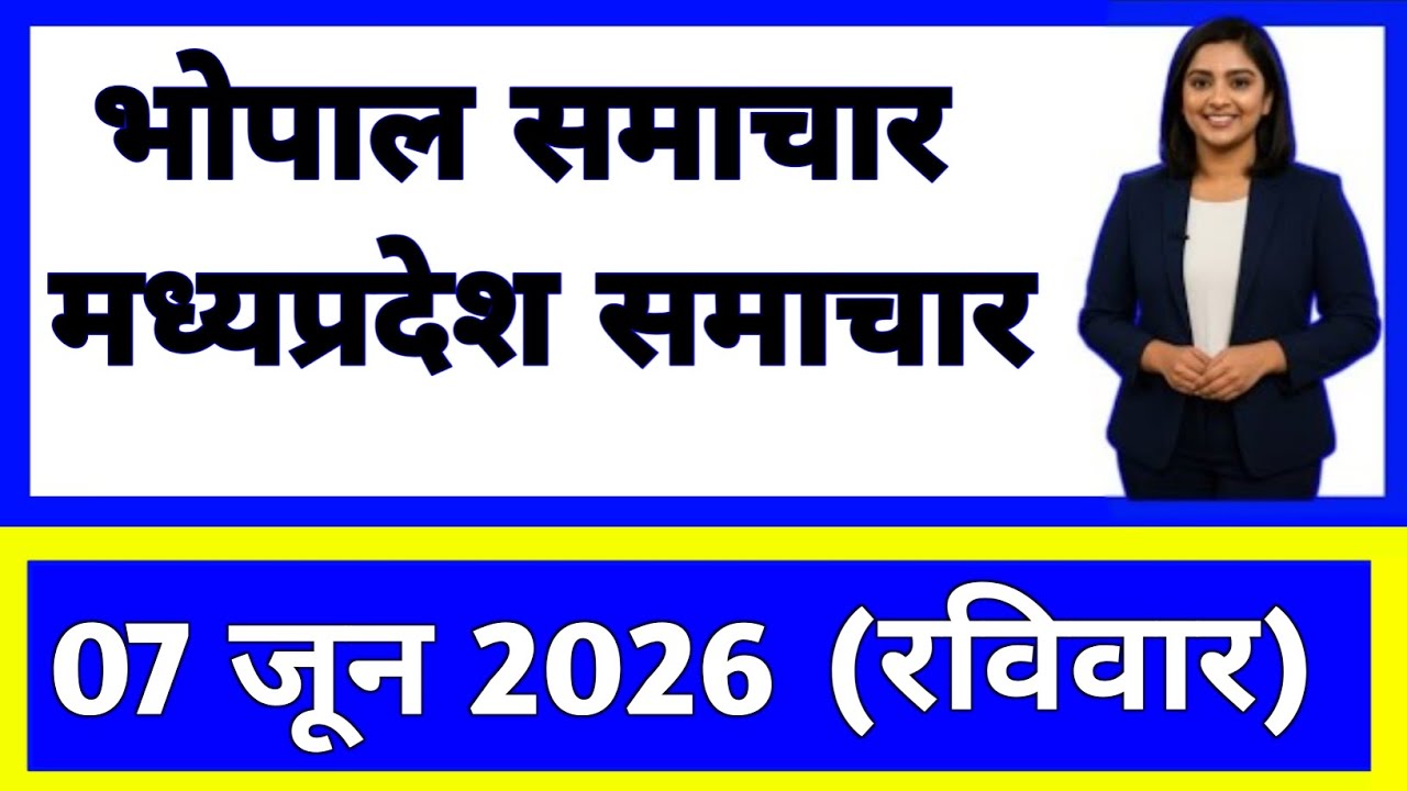 7 June 2026 | Madhya Pradesh News Today | Live Updates | Latest Samachar #mpsamachar