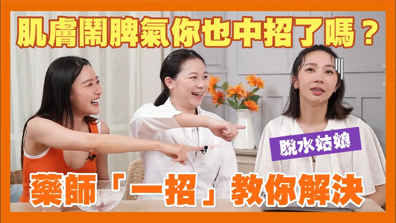 戶外熱到不行！室內又吹冷氣，肌膚受不了鬧脾氣！你也中招了嗎？藥師教你怎麼辦 