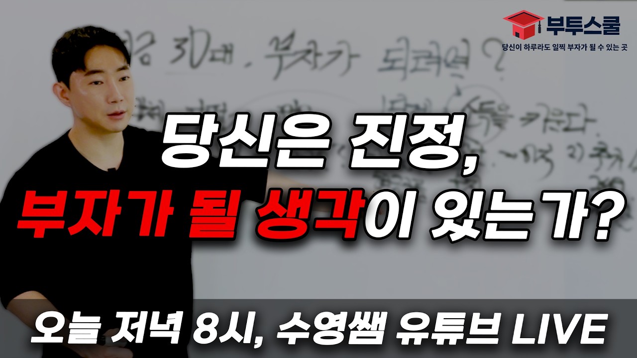 당신은 진정 부자가 될 생각이 있는가?