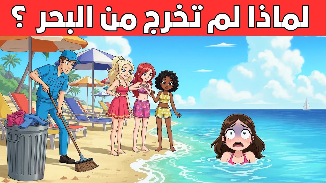 الغاز ذكاء للعباقرة فقط - 20 لغز صعب العباقرة وحدهم من يستطيعوا حلها! - اختبار معدل الذكاء iq ؟!