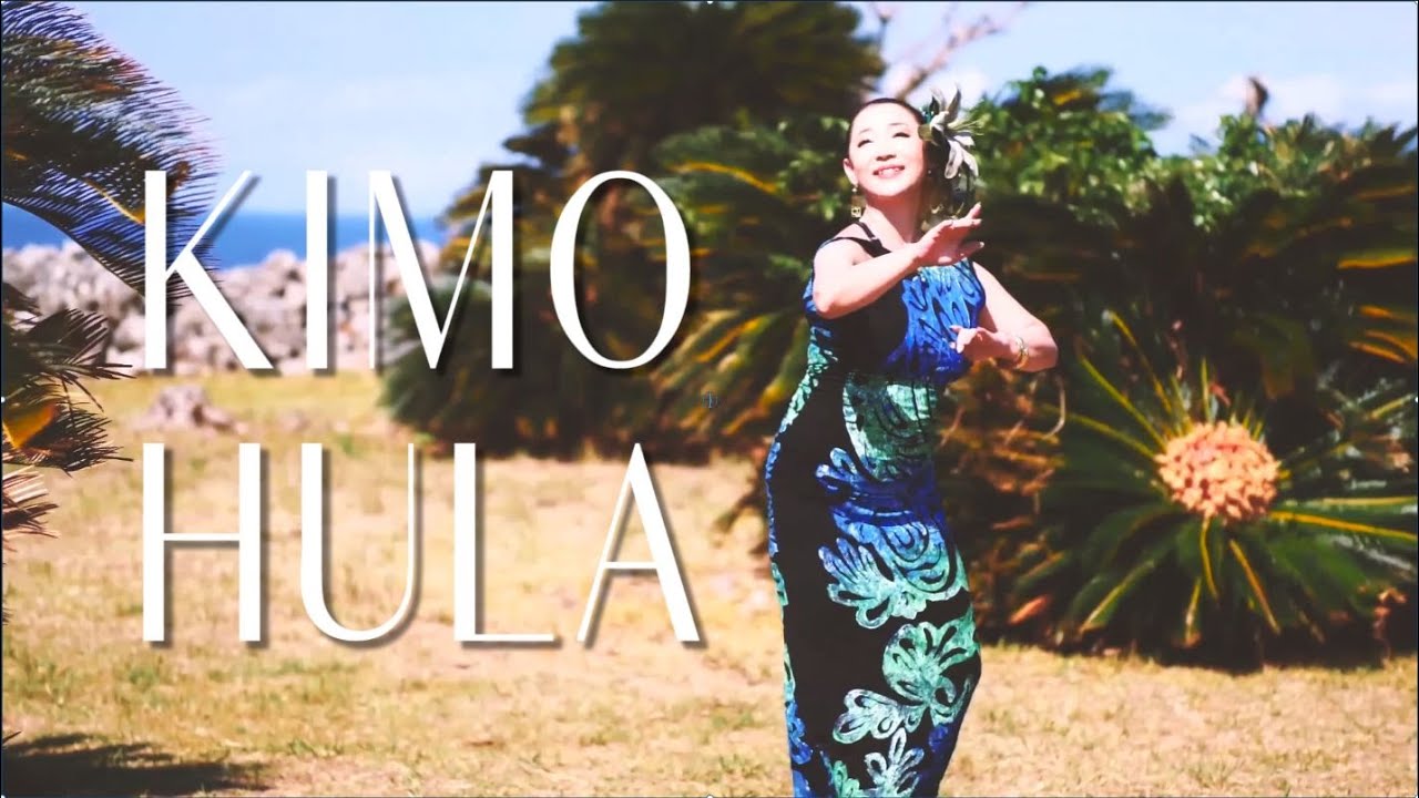 【日本のフラ：具志川城跡】Kimo Hula - 對馬健太郎