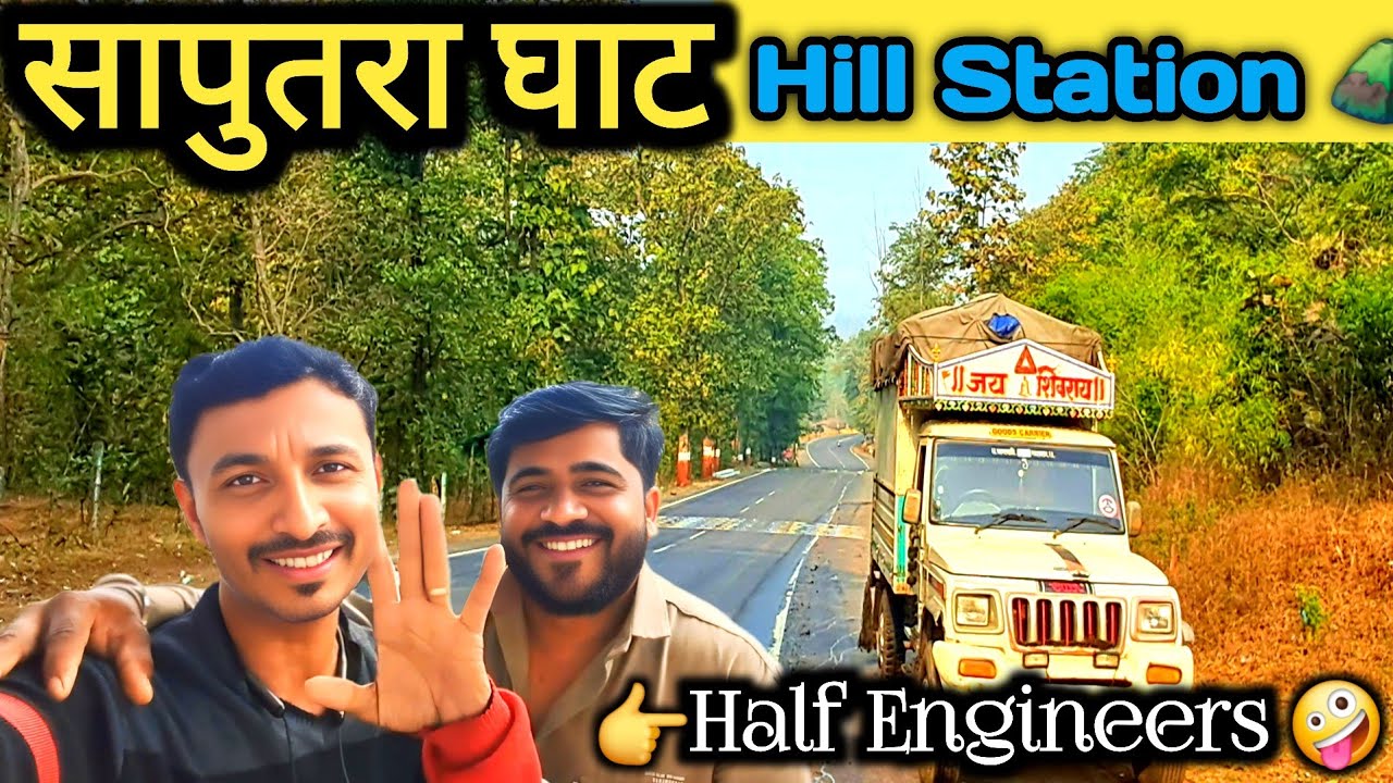 saputara hill station || मस्त असा सापुतरा घाट आणि आज दोन हाप #engineers भेटले 🤪 #saputara