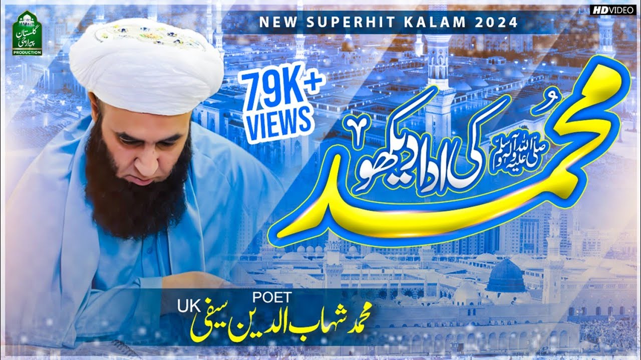 New Saifi Naat 2023 | MUHAMMAD KI ADA DEKHO | Super Hit Naat 2023 | Kalam : M Shahab Saifi